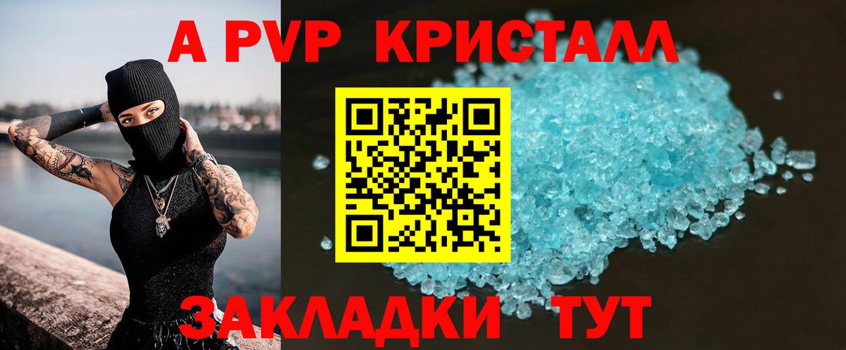 Альфа ПВП мука  А ПВП Crystall  как найти закладки  A-PVP  Выборг  Вход с VPN 