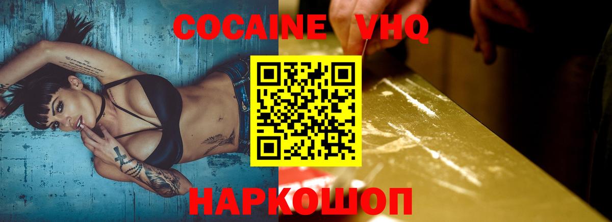 Кокаин 99%  Вход с VPN  Cocaine  Кокаин Боливия  Выборг 
