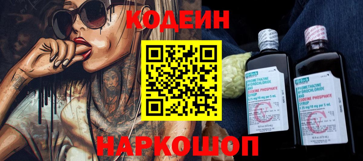 Кодеин Purple Drank  Кодеин напиток Lean (лин)  Вход с VPN  Выборг 