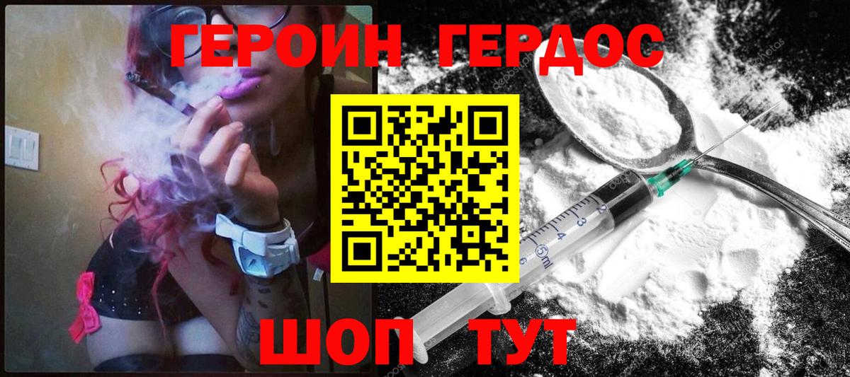 ГЕРОИН герыч Выборг