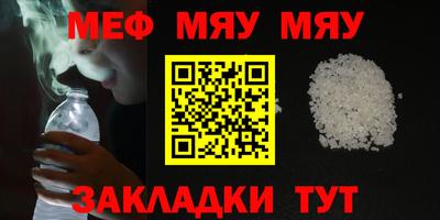 мяу мяу мука Гусиноозёрск
